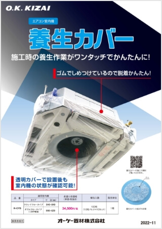 エアコン室内機 養生カバー【WEB限定】はこちら