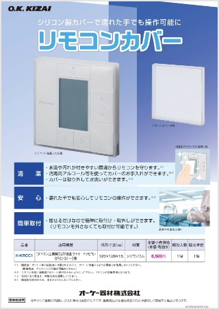 リモコンカバーはこちら