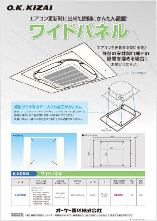 ラウンドフロー用ワイドパネル【WEB限定】はこちら