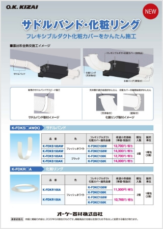 サドルバンド・化粧リング【WEB限定】はこちら